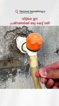 വീട്ടിലെ ഈ പ്രശ്നങ്ങൾക്ക് ഒരു കെട്ട് മതി! #malayalamlifehacks #tipsntricks #facts