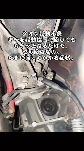 GHエンジンのクオン 始動不良 #udトラックス #UDTRUCKS #日産ディーゼル #クオン #電装 #トラック好きと繋がりたい