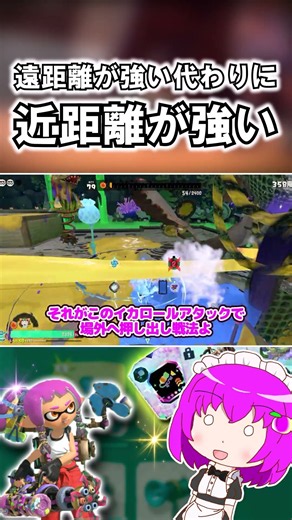 Here's another video from Udejiman: [Slow-paced commentary] [Splatoon Raiders] #splatoonraiders