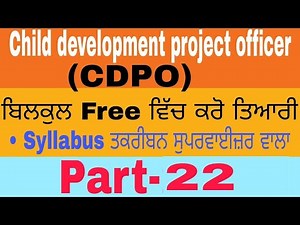 Child development project officer (CDPO) Part-22
