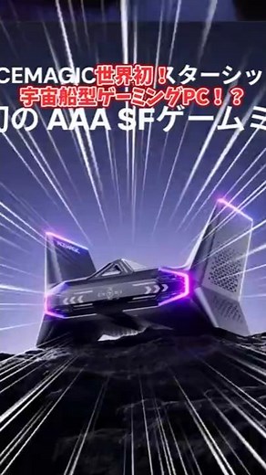 The world's first spaceship gaming PC!