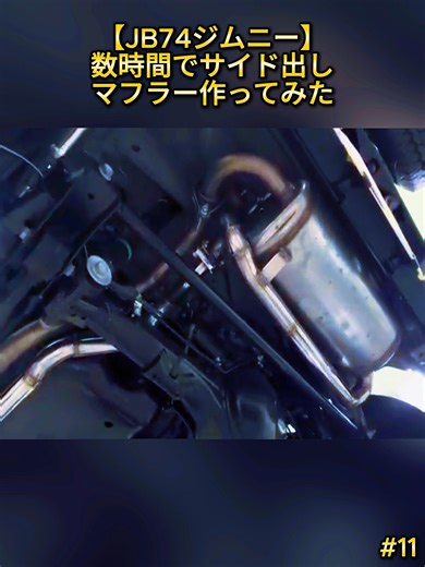 旧車カスタムの魅力と音チェック