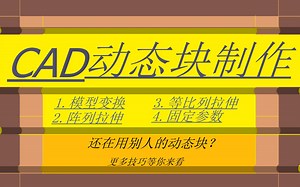 1.CAD动态块，均匀拉伸柜制作.