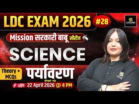 LDC 2026 | पर्यावरण Part-4 | Complete Theory + IMP MCQs | Mission सरकारी बाबू | By Nayana Ma’am