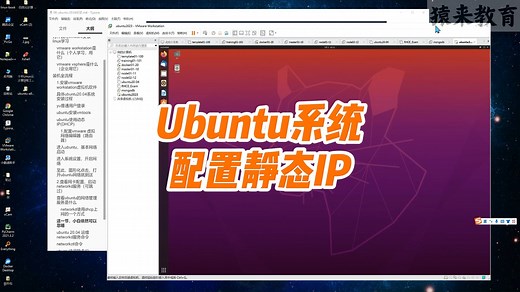 通过Networkd，Ubuntu系统配置静态IP