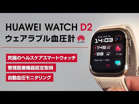 HUAWEI WATCH D2 Wearable Blood Pressure Monitor Review Medical Device Certified Reliable Blood Pr...
