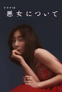 About the Evil Woman - Movie