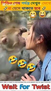 না হেসে থাকার চ্যালেন্জ 🤣🤣😅 #funny #amazingmemes #comedy 😥 #funnyshorts #facts #funnyvideos #amazing