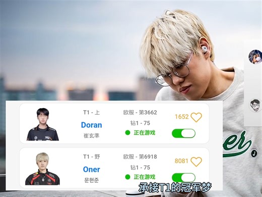 默契先行！Doran与Oner欧服备战，S15目标锁定