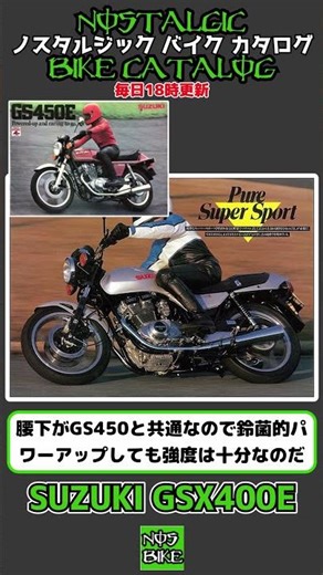 1分間解説 GSX400E KATANA【修正版】