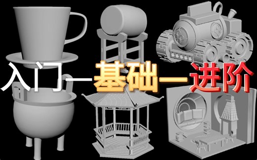 【3D建模】零基础小白最适用！从零开始学习3D场景道具建模！入门到基础到基础，让你逐步提升自己建模技术的3Dmax基础教学！3DMAX建模，3DMAX教程。