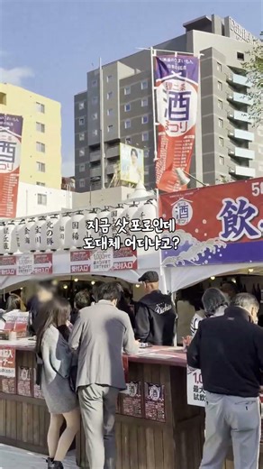 2026년 5월 l 삿포로 여행 시 꼭 들려야 할 ✨니조 사케 마츠리✨