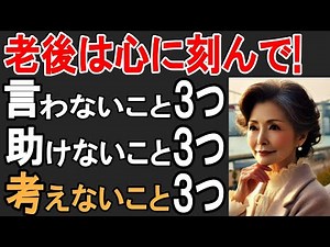 [Must watch for those over 60] 9 lessons to keep in mind as you get older