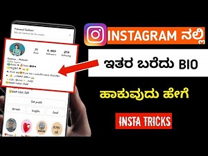 how to add instagram bio in Kannada new Instagram tricks
