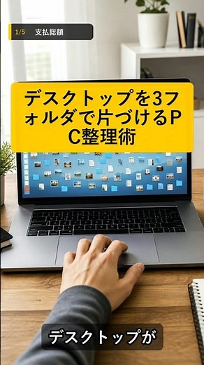 【デスクトップを3フォルダで片づけるPC整理術】デスクトップがファイルだらけなら、「今日・保留・保存」の3つに分 #Shorts