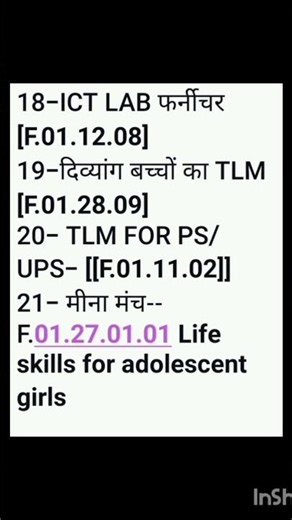 Pfms 2025-26 component codes@ smc meeting krishna wings @like@ subscribe