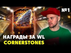 WL #1 AWARDS | 15-0 PACKS