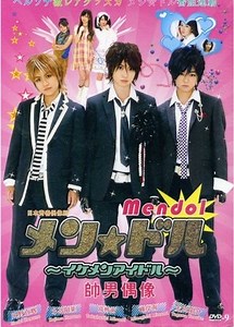 Mendol ~ Ikemen Aidoru (2008) TV Show - AZ Movies