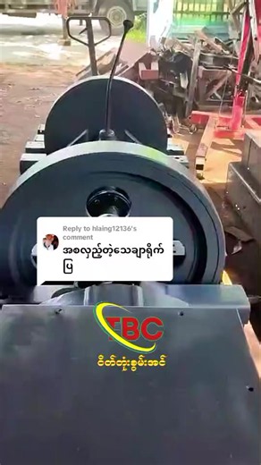TBC Flywheel Energy (ဝိတ်တုံးစွမ်းအင်) အကြောင်း ပြန်လည်ရှင်းပြချက်