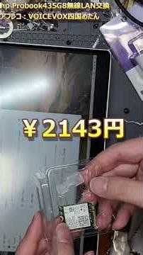 1.7Gbps! Replacing the wireless LAN card in my mobile PC with Wi-Fi 6E for ultra-high speeds [HP ...