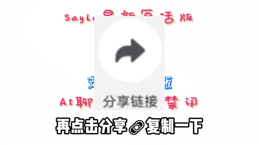 Saylo复活！2025最新无敏词AI聊天软件！堪比酒馆吊打某野！满足你所有要求！ios安卓均有不用梯《主播定制》saylo安装指南
