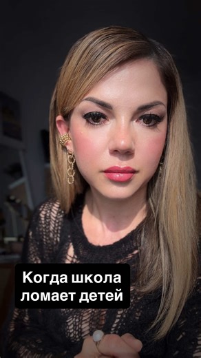 Разверни 👇🍓 Не все учителя плохие, но в школах есть места, где царит настоящая дедовщина: ребёнка унижают, передают другим, и это продолжается. Детей хотят сломать, подавить, хотя они адекватные и с ними можно договориться. Такое «воспитание» работало лет 30 назад, сейчас с детьми нужно иначе ,с уважением и поддержкой. Детей ломать нельзя, нельзя подавлять, нельзя бить характер , как делали с нами в детстве. Подписывайтесь, у меня реально много полезного.