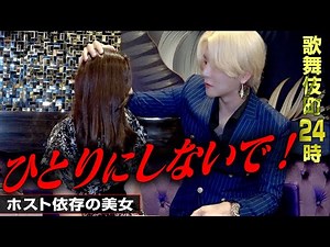 [Host Addiction] I want everything from my host! I get mentally unstable when I can't see him! 🍊U...