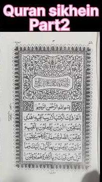 Surah Al- Baqarah / Baqarah WithUrdu Translation.Quran sikhein #quran #quranpadhnasikhen #tilawat