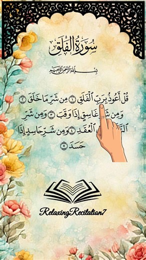 Surah Al-Falaq Egzon Ibrahimi Healing Quran Recitation #quran #qurantilawat #quranrecitation