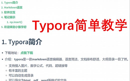【Typora教学】typora快速入门，一款支持Markdown语言的笔记记录工具