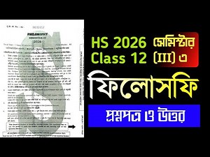 Class 12 Sem 3 Philosophy question solved 2026 || HS 2026 Semester 3 Philosophy MCQ Solved ||