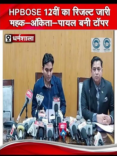 12th Class | Topper | HP Board |