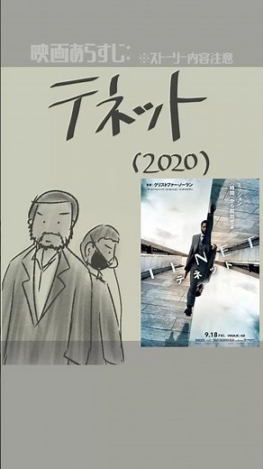 #映画紹介 TENET テネット：TENET #映画 #クリストファーノーラン