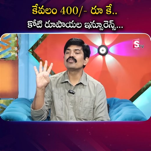 429K views · 5.7K reactions | Post Office Insurance Plan Telugu | Best Term Insurance Plans 2025 | కేవలం 400/- రూ కే.. కోటి రూపాయల ఇన్సూరెన్స్... Sundara Rami Reddy Join the webinar : 8977900968 #trading #inadexfunds #MoneyManagement #moneysavingtips #indexfundinvesting #sundararamireddy #FinancialPlanning2025 #sip #MF #sumantvmoney | Sumantv Money | Facebook