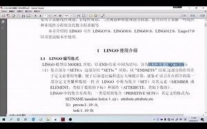 LINGO软件编程介绍与使用
