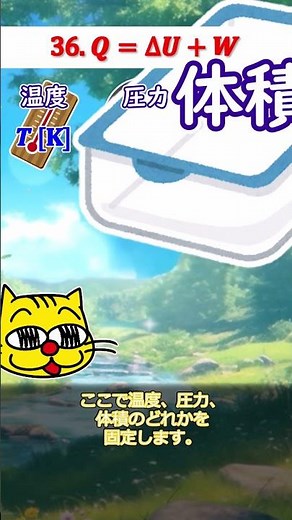 【高校物理】公式から物理学。熱力学第一法則。 #熱力学 #高校理科 #高校物理