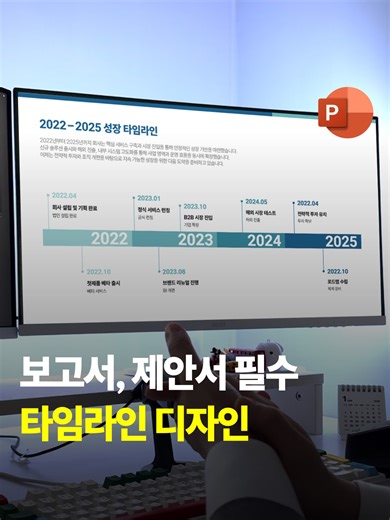 타임라인 디자인 보고서 및 제안서 필수 슬라이드
