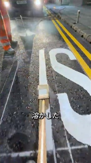 意外と知らない道路標示の作り方