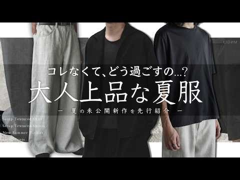 [LIDNM] No more compromises when it comes to summer fashion. A sneak peek at "adult summer clothe...
