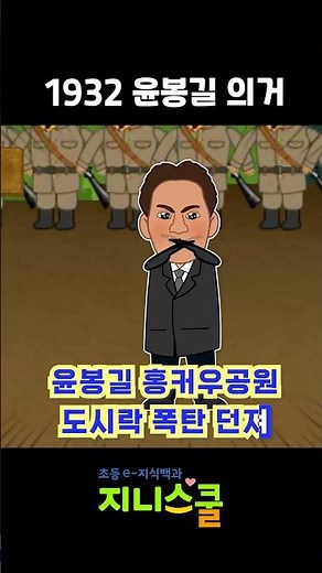 모두가 외친 대한독립 만세 l 근현대 쉽게 외우기 2편✨ 초등 한국사 ★ 지니스쿨