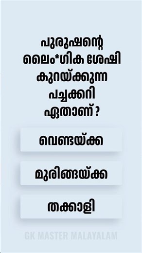 Can You Complete this GK Challenge under 30 Seconds? 🤔🔍