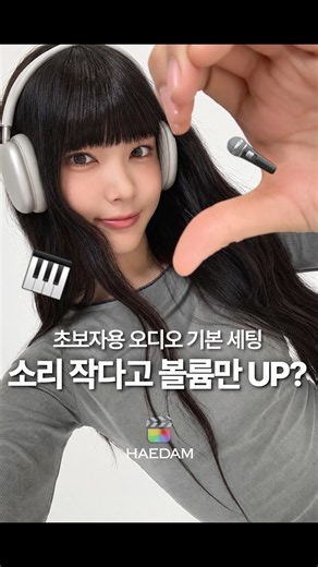 초보자용 파컷 오디오 세팅법! #영상편집 #파이널컷프로 #finalcutpro #리미터 #컴프레셔