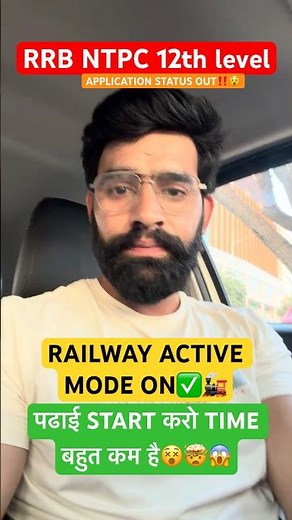 NTPC UG Application Status Out | Railway NTPC 12th level Exam Date | ntpc application status check