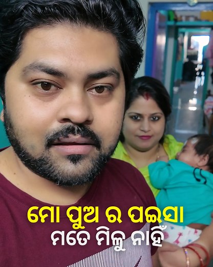 201K views · 5.4K reactions | ମୋ ପୁଅ ର ପଇସା ମତେ ମିଳୁ ନାହିଁ | ସାନ ନଣନ୍ଦ ଭାଉଜ କୁ ଦେଲା କୁଟି 廊 #siddydashodiavlogs | Siddy Dash Odia Vlogs | Facebook
