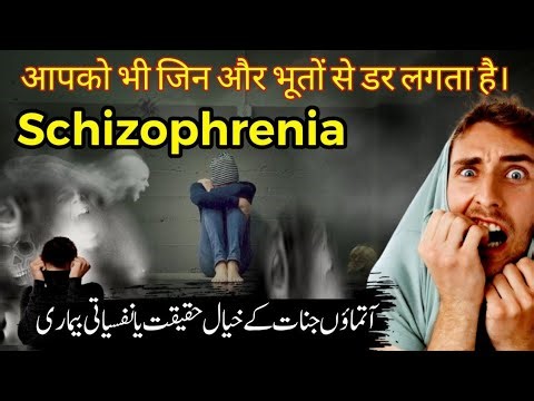 What is Schizophrenia | Symptoms | Psychological Disorder | Psychology in Urdu Hindi
