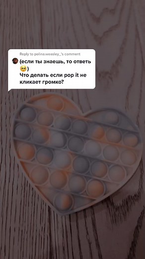 Reply to @polina.weasley_ #popit #poopit #popitoy #popittoy #popitgame #poopitgame #popitoygame #poopitoy #newpopit #popit☹️ #попит🤪 #pt