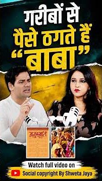 Why Don’t People Question Fake Babas? | Shweta Jaya Podcast | Vijeta Dahiya’s Bold Take