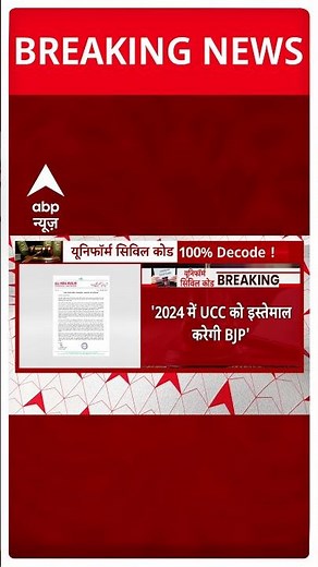 UCC के खिलाफ मुस्लिम पर्सनल लॉ बोर्ड का बयान बोले-'बहुधार्मिक, बहुसांस्कृतिक देश की पहचान'