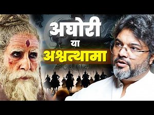 Mysterious story of an Aghori Akshat Gupta Podcast l Mahabharat untold stories