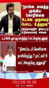 Cinema | Theater | CM Vijay